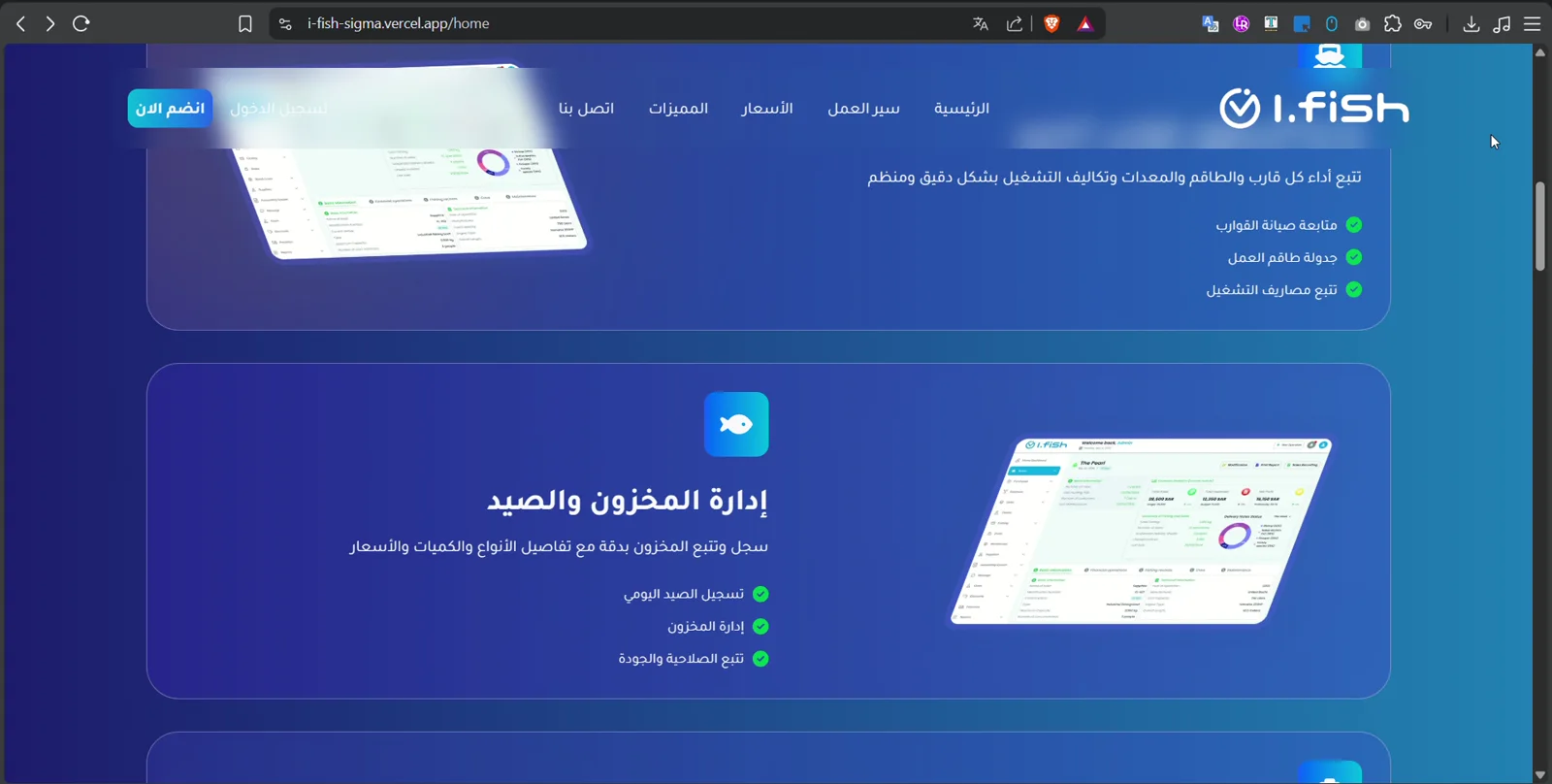 i-Fish Arabic inventory and catch management feature