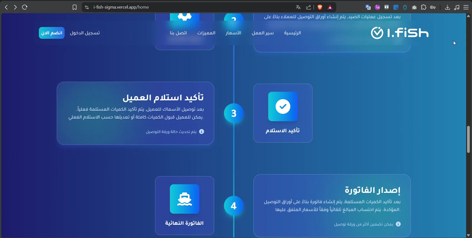 i-Fish Arabic delivery confirmation and invoicing workflow