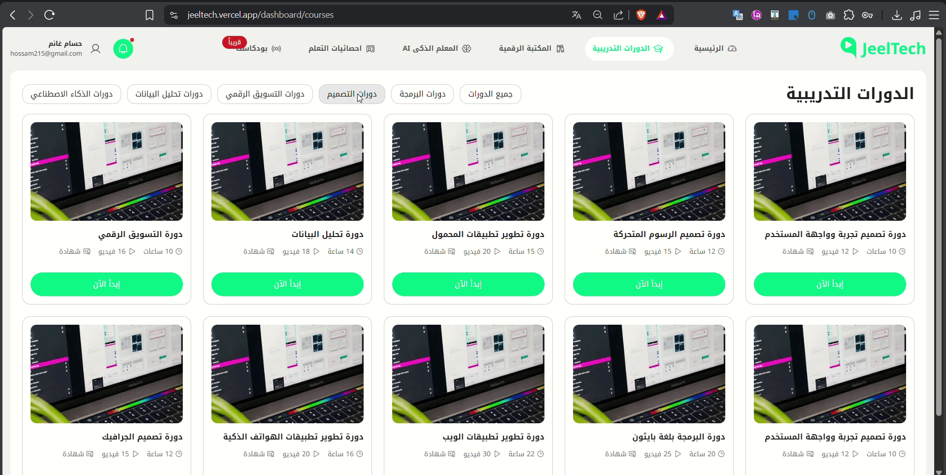 JeelTech Arabic course catalogue with categories and course cards