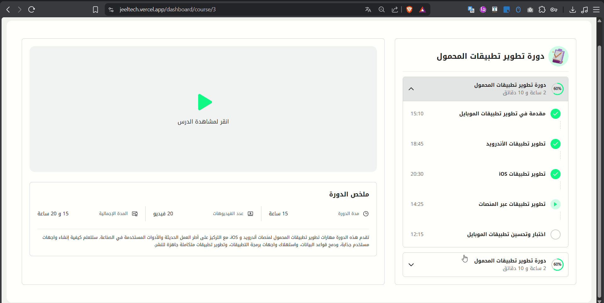 JeelTech lesson screen with video, course summary and syllabus