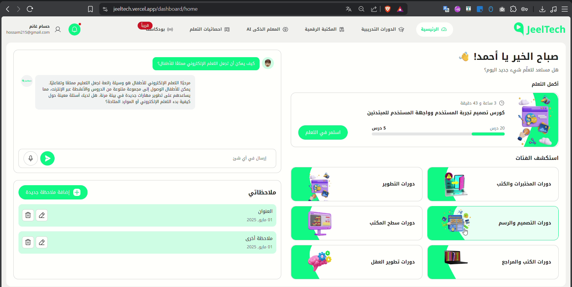 JeelTech Arabic learning dashboard