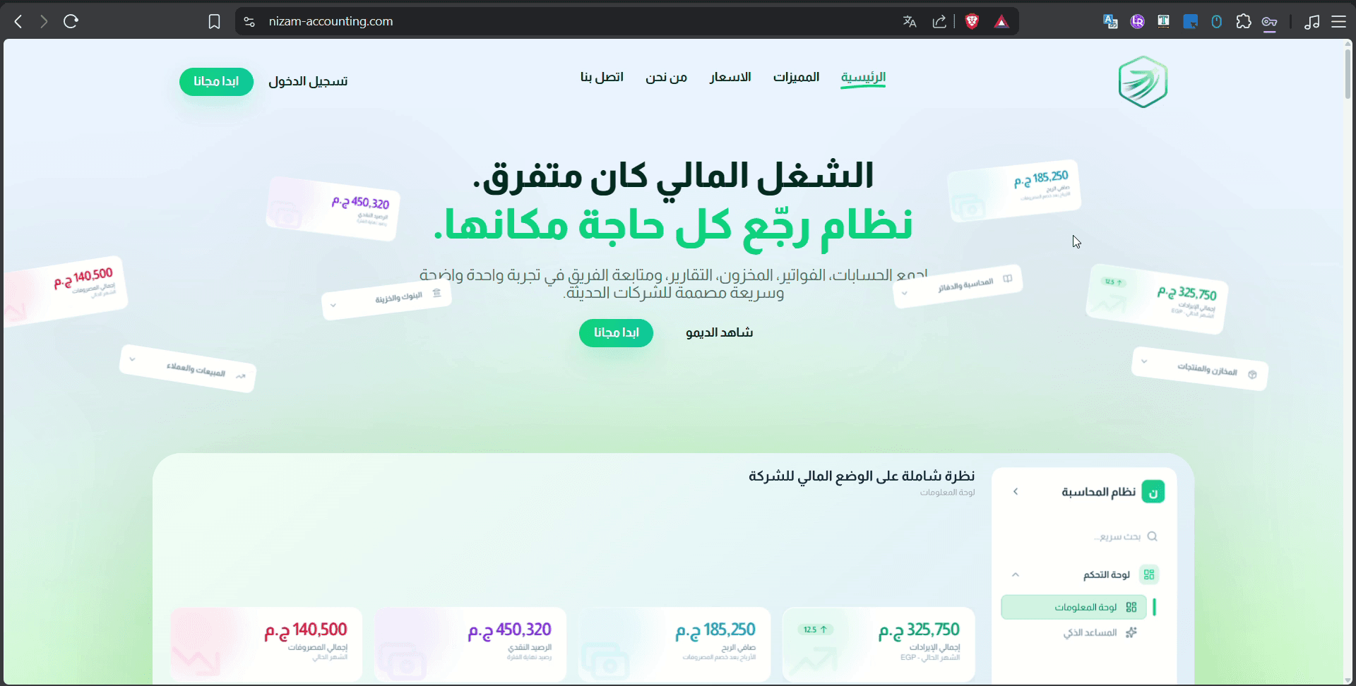 Nizam Accounting landing interface in Arabic