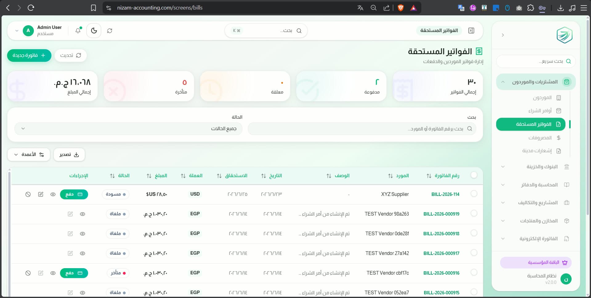 Nizam due bills table in Arabic light mode
