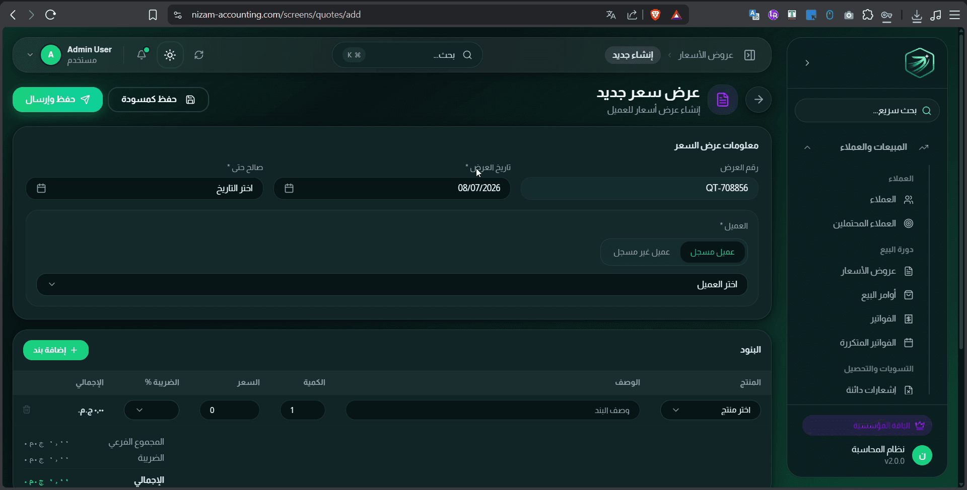 Nizam quote creation form in Arabic and dark mode