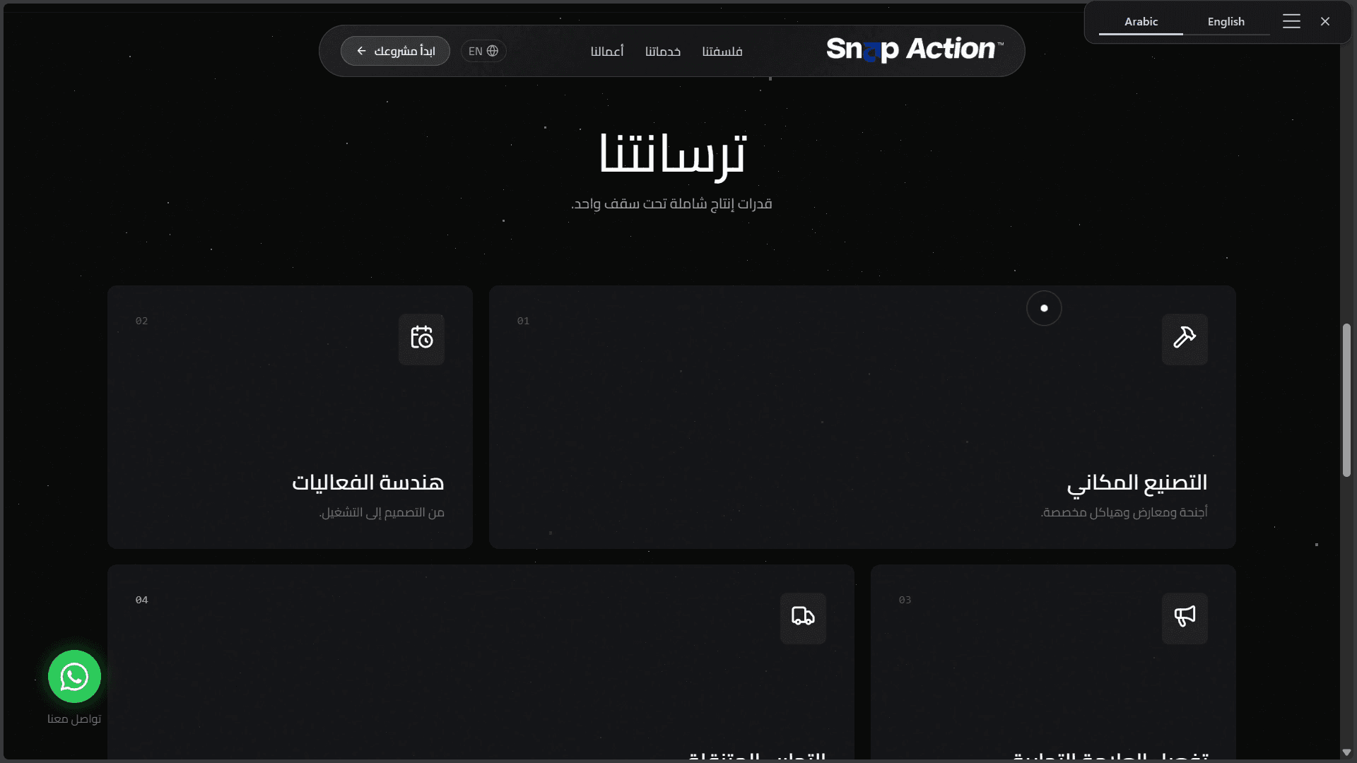 Snap Action Arabic right-to-left services interface